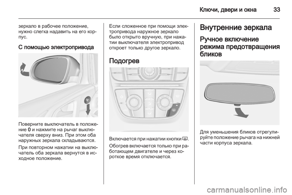 OPEL ASTRA J HB5 & ST 2012.5  Инструкция по эксплуатации (in Russian) 