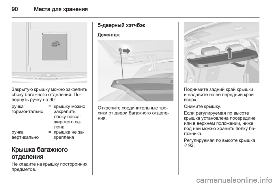 OPEL ASTRA J HB5 & ST 2012.5  Инструкция по эксплуатации (in Russian) 