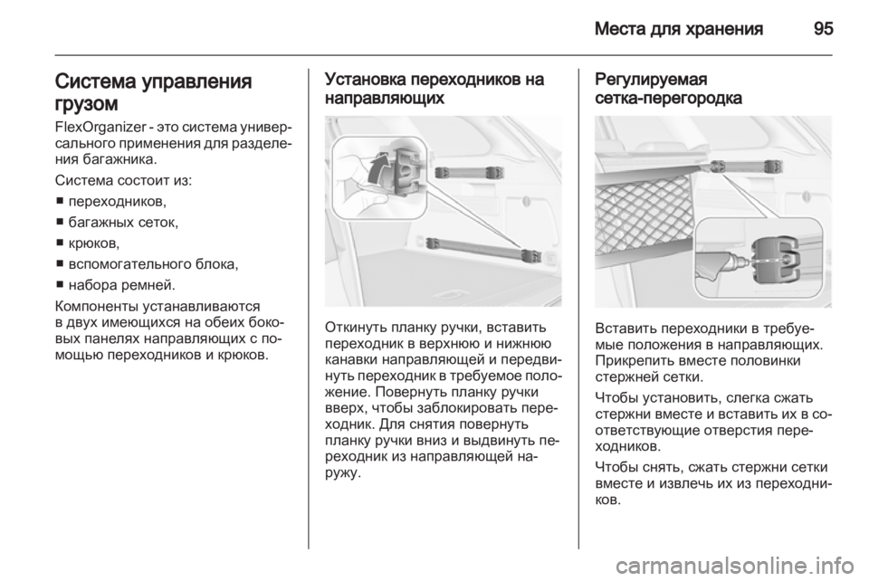 OPEL ASTRA J HB5 & ST 2012.5  Инструкция по эксплуатации (in Russian) 