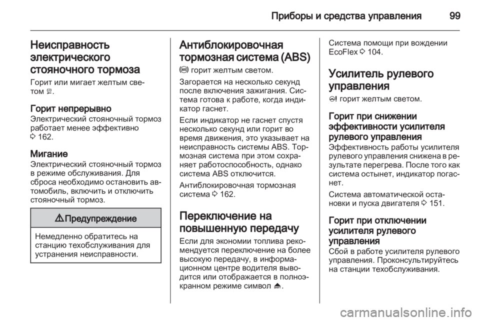 OPEL CASCADA 2013.5  Инструкция по эксплуатации (in Russian) 