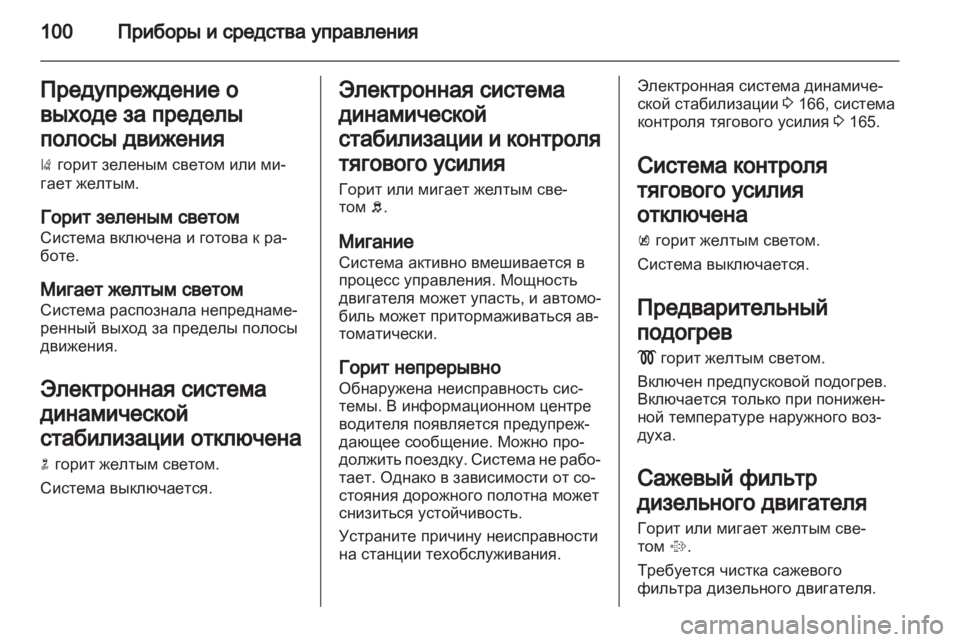 OPEL CASCADA 2013.5  Инструкция по эксплуатации (in Russian) 