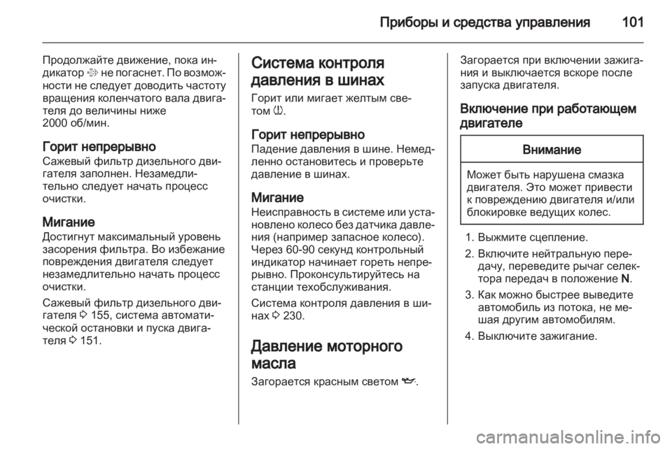 OPEL CASCADA 2013.5  Инструкция по эксплуатации (in Russian) 