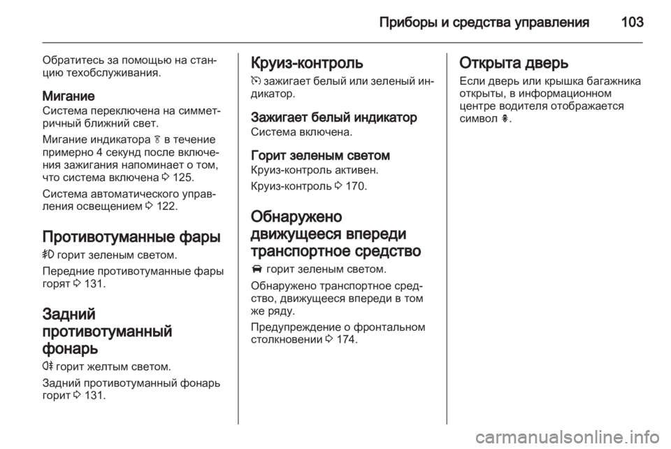 OPEL CASCADA 2013.5  Инструкция по эксплуатации (in Russian) 