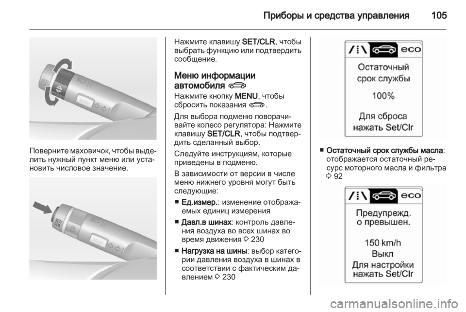 OPEL CASCADA 2013.5  Инструкция по эксплуатации (in Russian) 