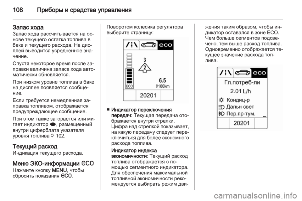 OPEL CASCADA 2013.5  Инструкция по эксплуатации (in Russian) 