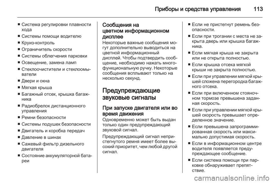 OPEL CASCADA 2013.5  Инструкция по эксплуатации (in Russian) 