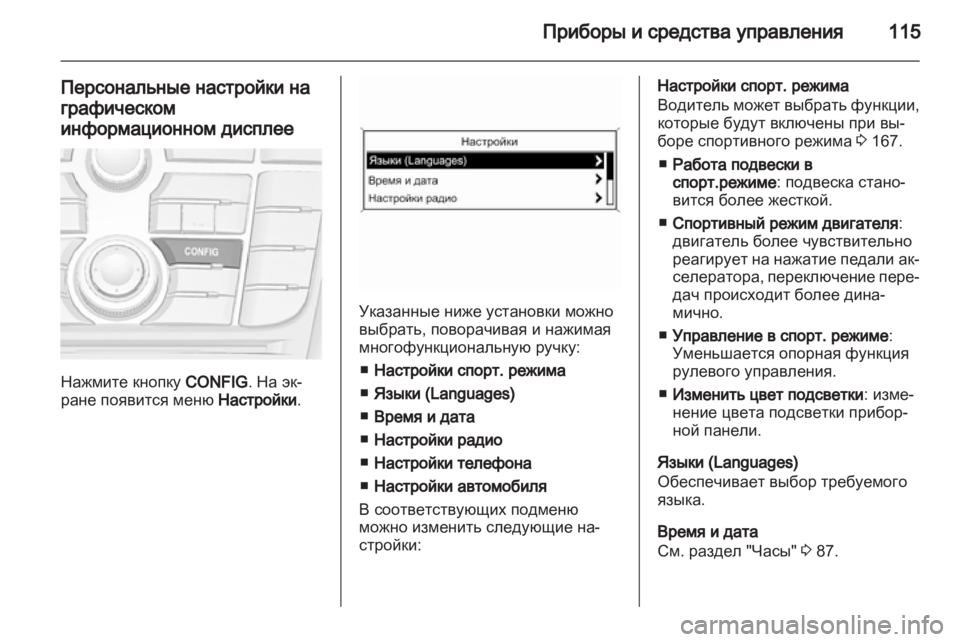 OPEL CASCADA 2013.5  Инструкция по эксплуатации (in Russian) 