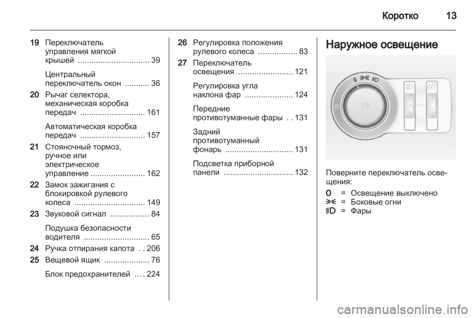 OPEL CASCADA 2013.5  Инструкция по эксплуатации (in Russian) 