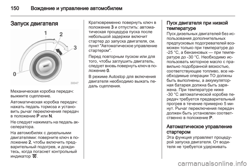 OPEL CASCADA 2013.5  Инструкция по эксплуатации (in Russian) 