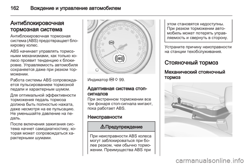 OPEL CASCADA 2013.5  Инструкция по эксплуатации (in Russian) 