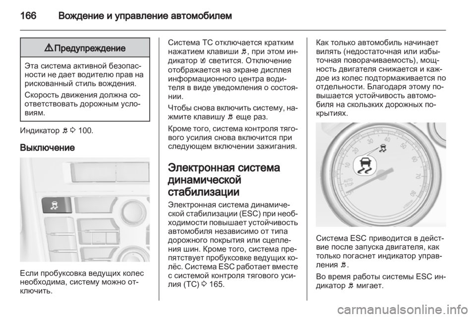 OPEL CASCADA 2013.5  Инструкция по эксплуатации (in Russian) 