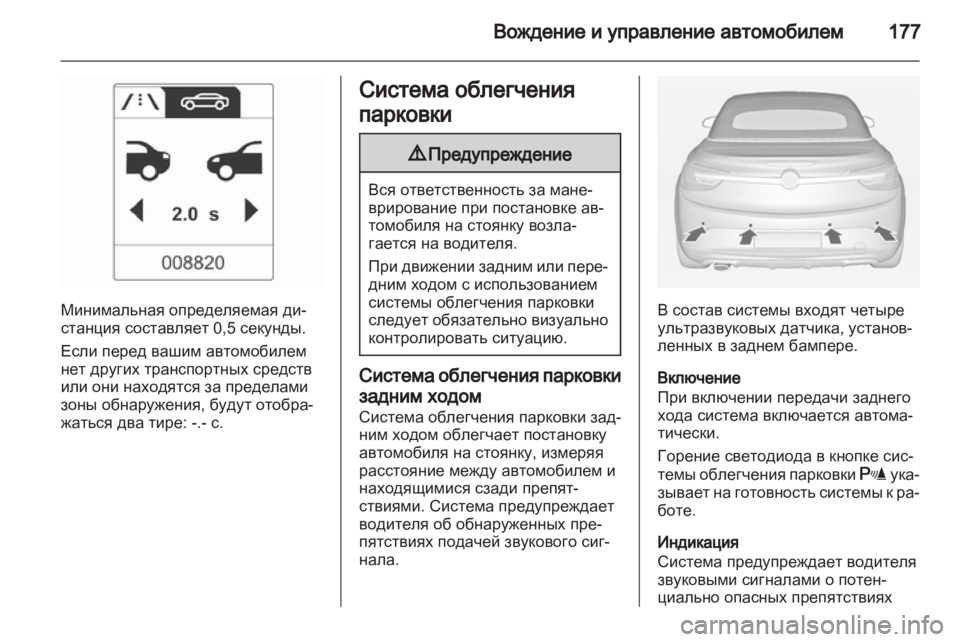 OPEL CASCADA 2013.5  Инструкция по эксплуатации (in Russian) 