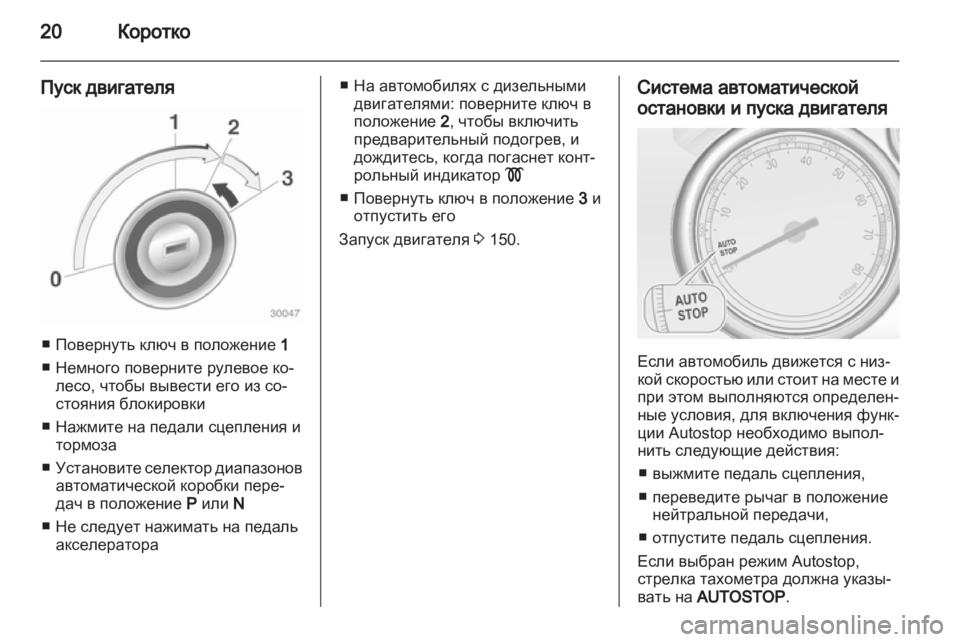 OPEL CASCADA 2013.5  Инструкция по эксплуатации (in Russian) 