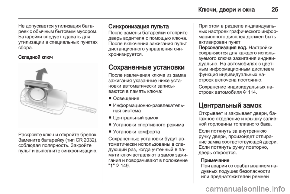 OPEL CASCADA 2013.5  Инструкция по эксплуатации (in Russian) 