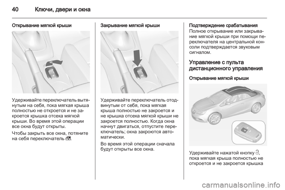 OPEL CASCADA 2013.5  Инструкция по эксплуатации (in Russian) 