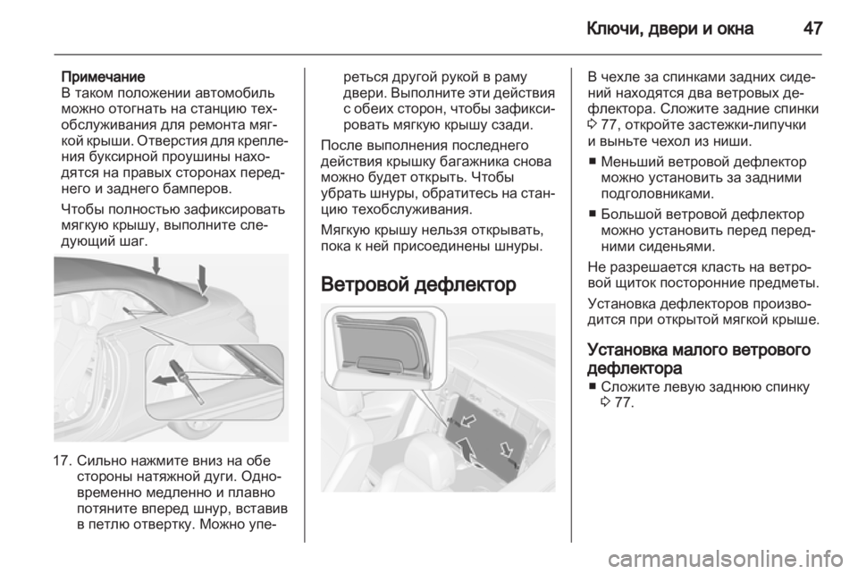 OPEL CASCADA 2013.5  Инструкция по эксплуатации (in Russian) 