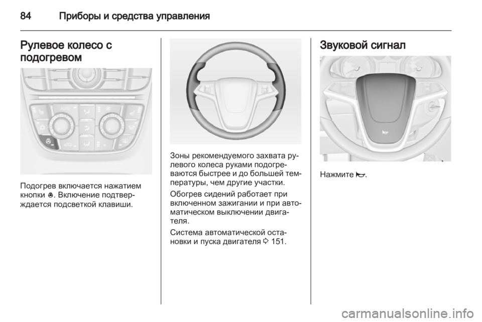 OPEL CASCADA 2013.5  Инструкция по эксплуатации (in Russian) 