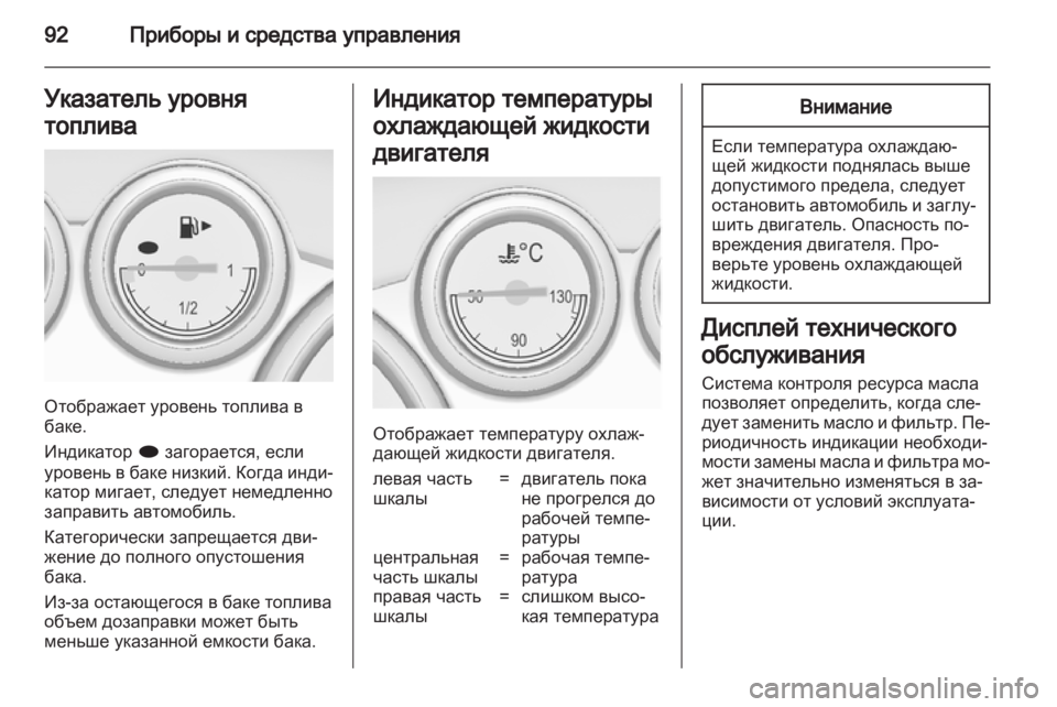 OPEL CASCADA 2013.5  Инструкция по эксплуатации (in Russian) 