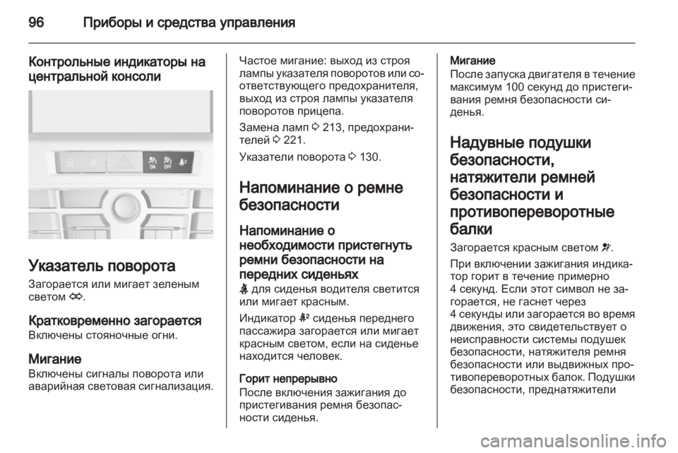 OPEL CASCADA 2013.5  Инструкция по эксплуатации (in Russian) 