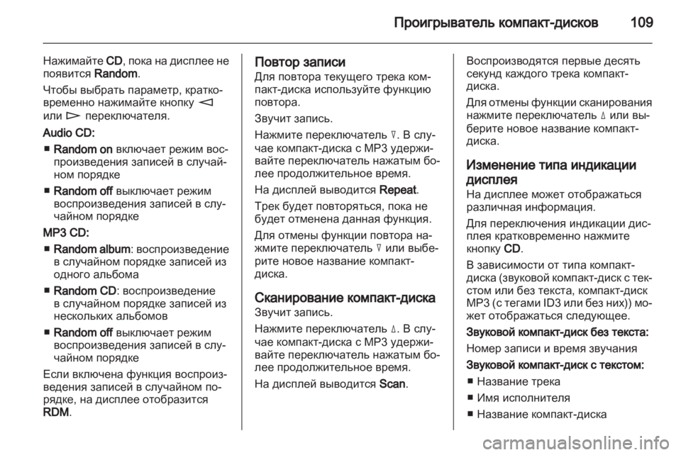 OPEL COMBO 2011  Руководство по информационно-развлекательной системе (in Russian) 
