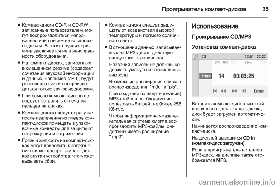 OPEL COMBO 2011  Руководство по информационно-развлекательной системе (in Russian) 