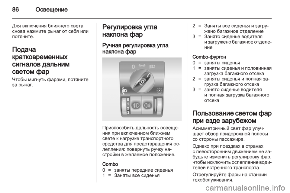 OPEL COMBO 2011  Инструкция по эксплуатации (in Russian) 
