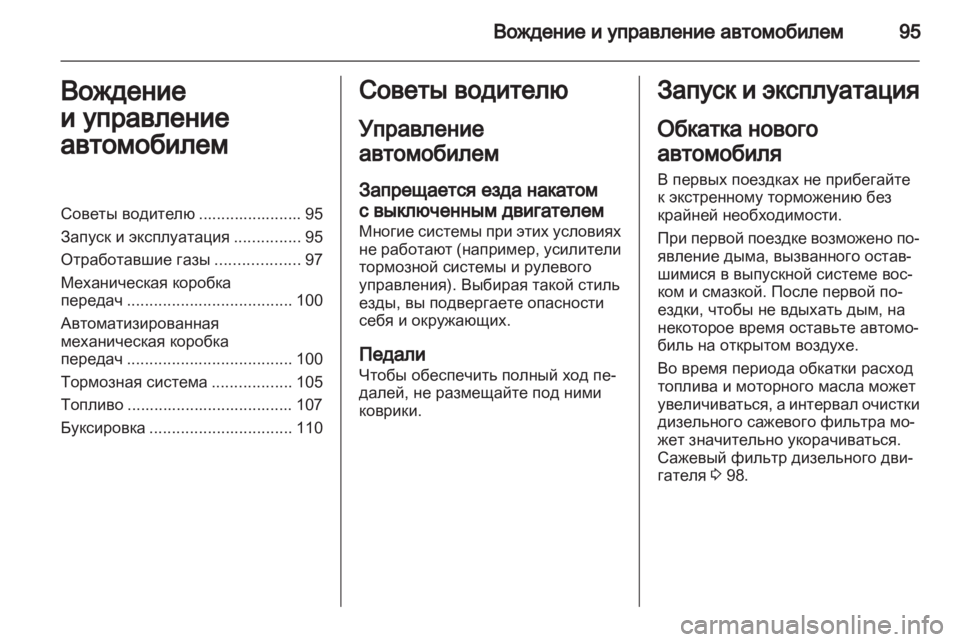 OPEL COMBO 2011  Инструкция по эксплуатации (in Russian) 