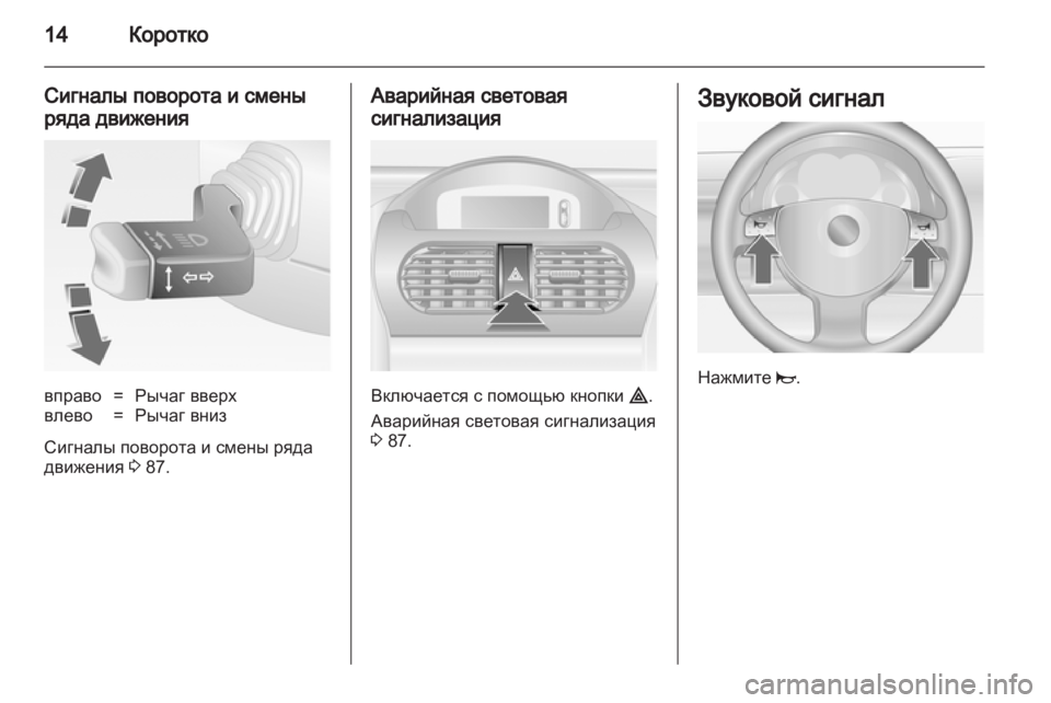 OPEL COMBO 2011.5  Инструкция по эксплуатации (in Russian) 