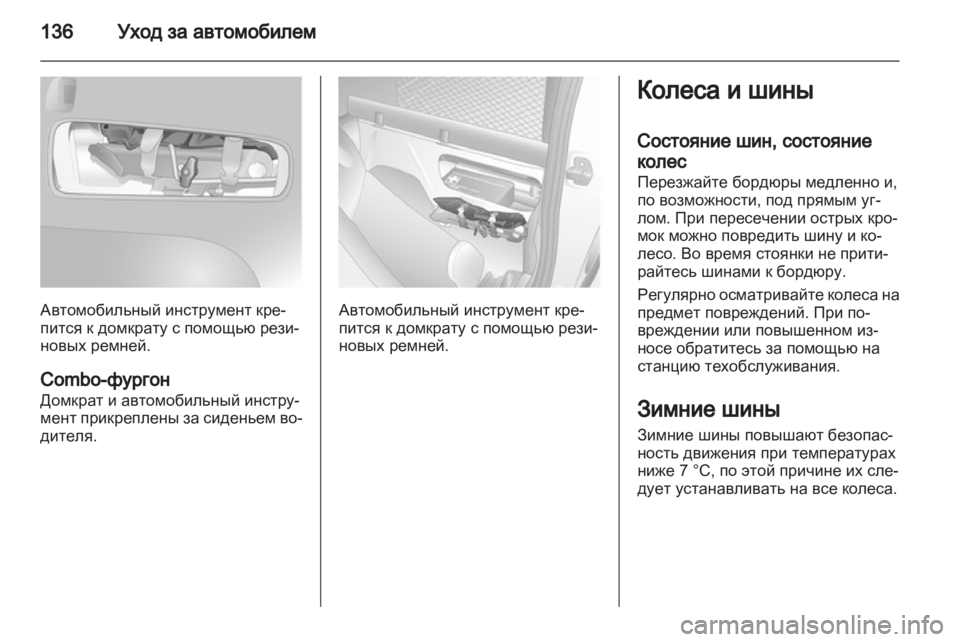 OPEL COMBO 2011.5  Инструкция по эксплуатации (in Russian) 