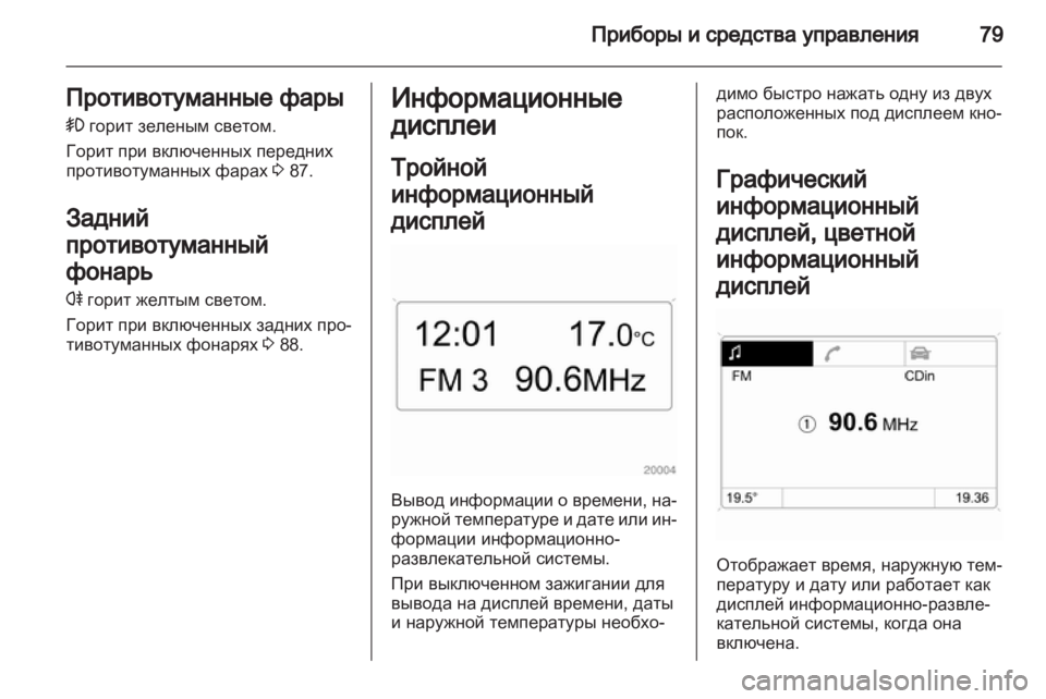 OPEL COMBO 2011.5  Инструкция по эксплуатации (in Russian) 