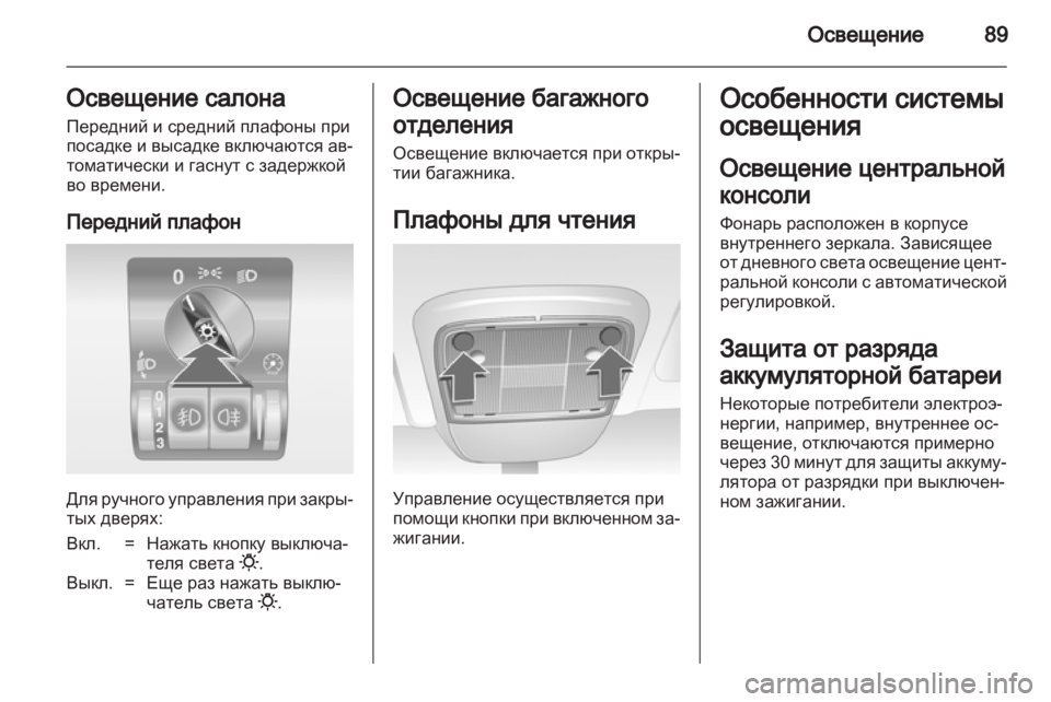 OPEL COMBO 2011.5  Инструкция по эксплуатации (in Russian) 