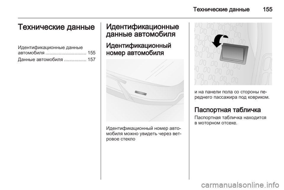 OPEL COMBO D 2012  Инструкция по эксплуатации (in Russian) 