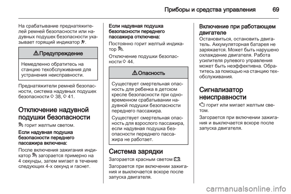 OPEL COMBO D 2012  Инструкция по эксплуатации (in Russian) 
