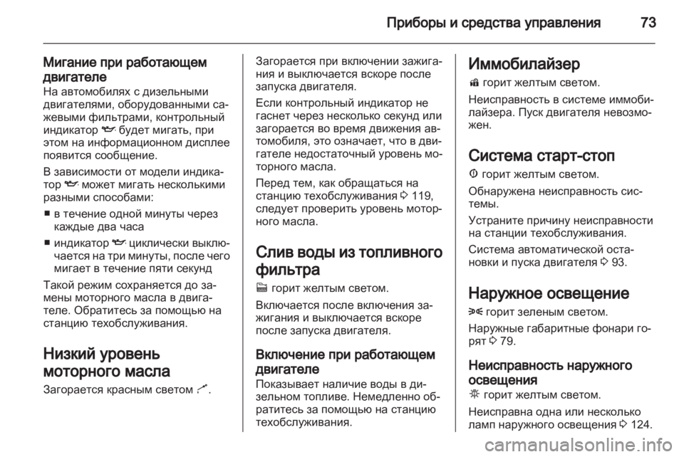 OPEL COMBO D 2012  Инструкция по эксплуатации (in Russian) 