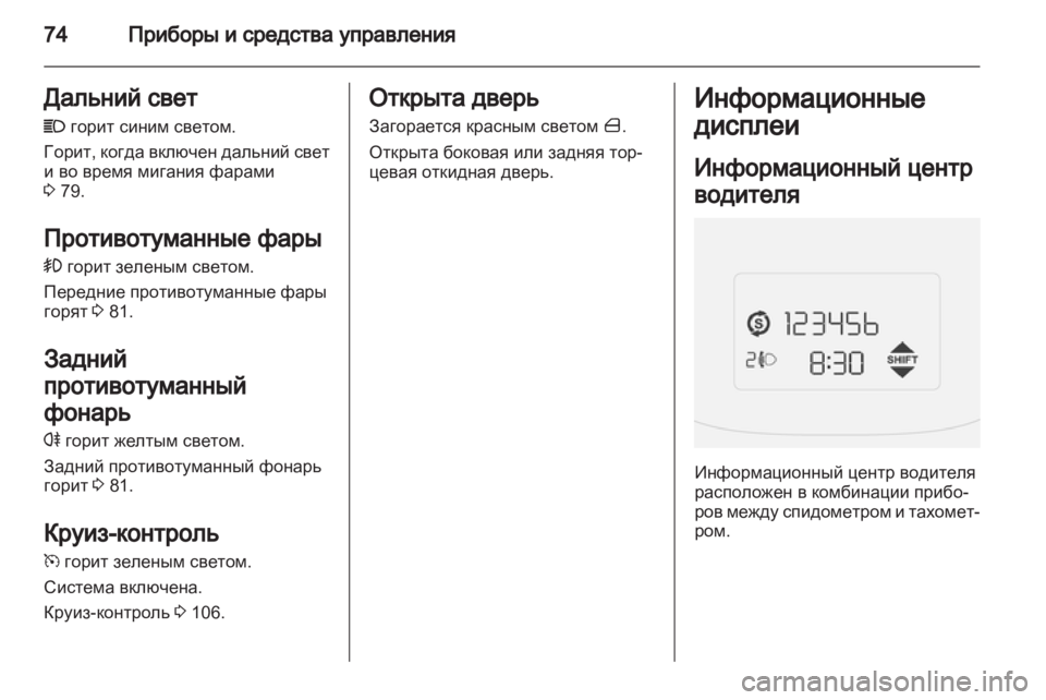 OPEL COMBO D 2012  Инструкция по эксплуатации (in Russian) 