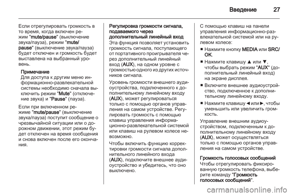 OPEL COMBO D 2013  Руководство по информационно-развлекательной системе (in Russian) 