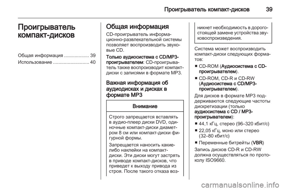 OPEL COMBO D 2013  Руководство по информационно-развлекательной системе (in Russian) 