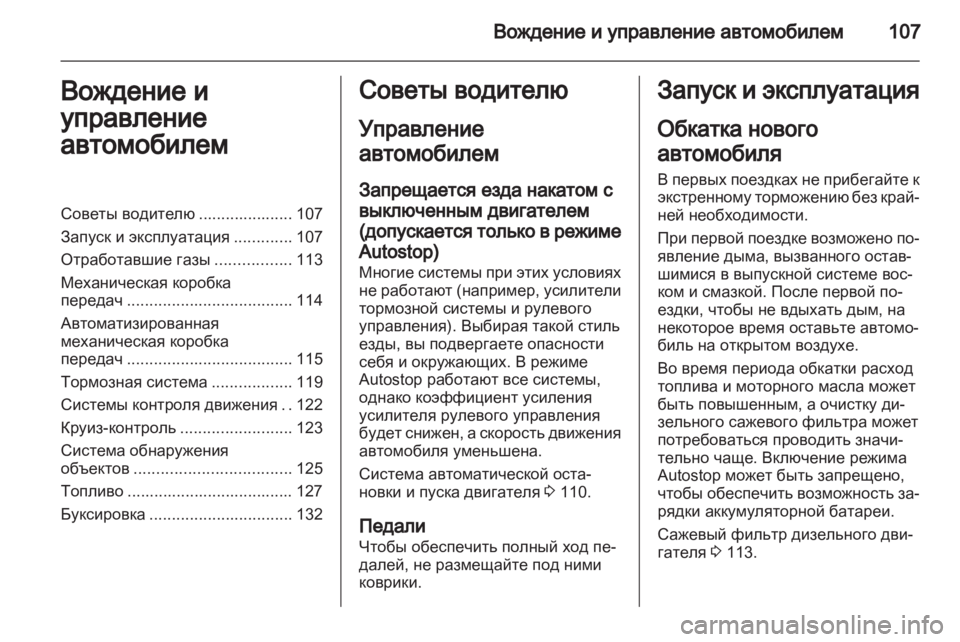 OPEL COMBO D 2013  Инструкция по эксплуатации (in Russian) 