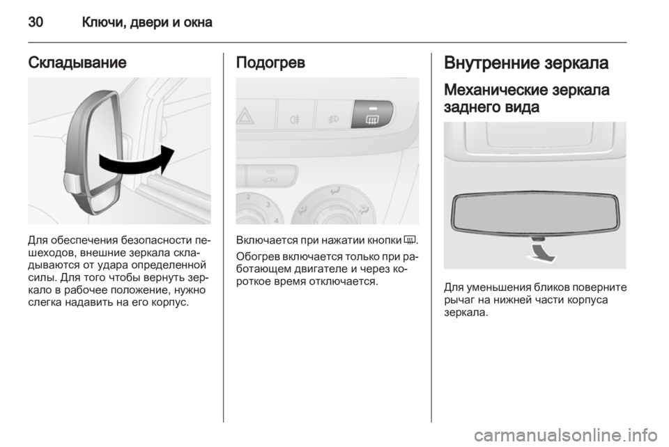 OPEL COMBO D 2013  Инструкция по эксплуатации (in Russian) 