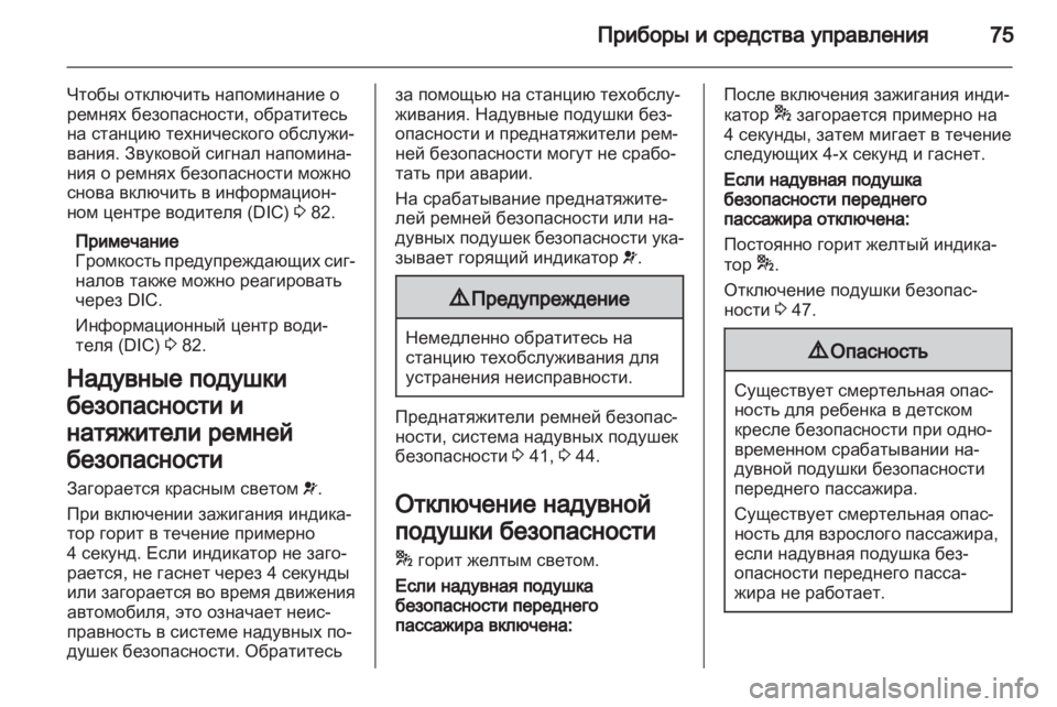 OPEL COMBO D 2013  Инструкция по эксплуатации (in Russian) 