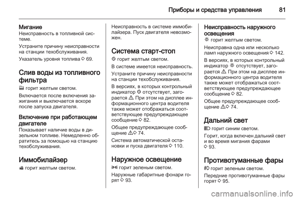 OPEL COMBO D 2013  Инструкция по эксплуатации (in Russian) 
