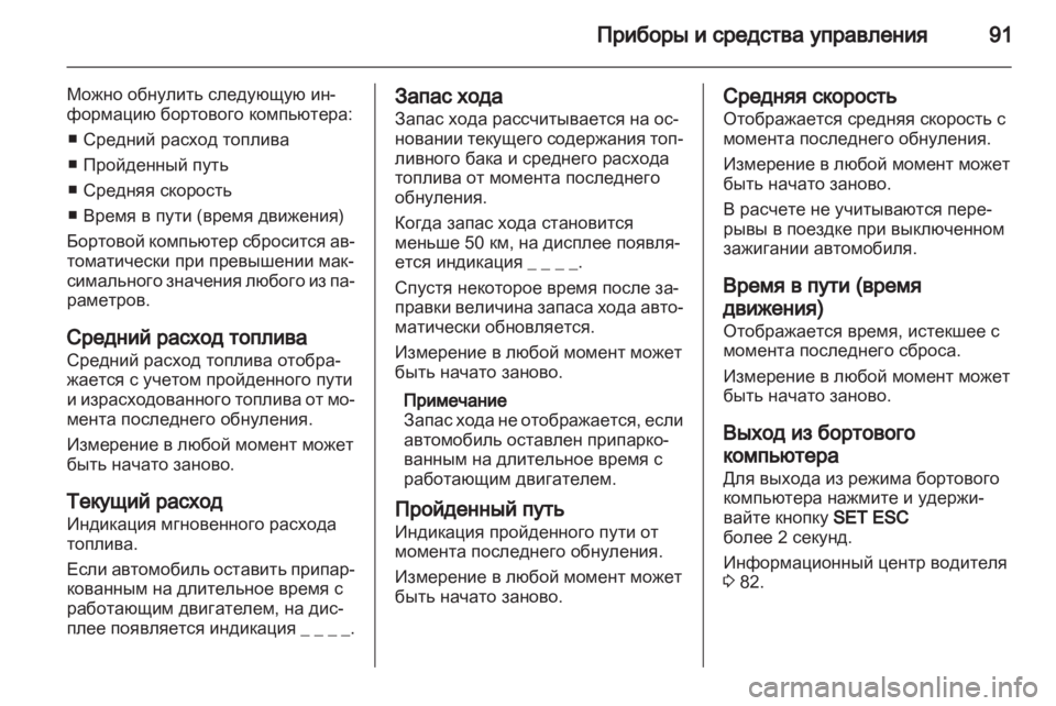 OPEL COMBO D 2013  Инструкция по эксплуатации (in Russian) 