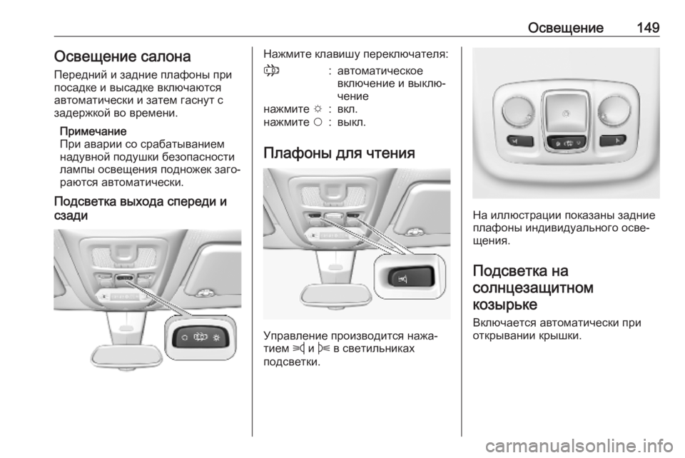 OPEL COMBO E 2019.75  Инструкция по эксплуатации (in Russian) Освещение149Освещение салонаПередний и задние плафоны припосадке и высадке включаются
автоматически и затем