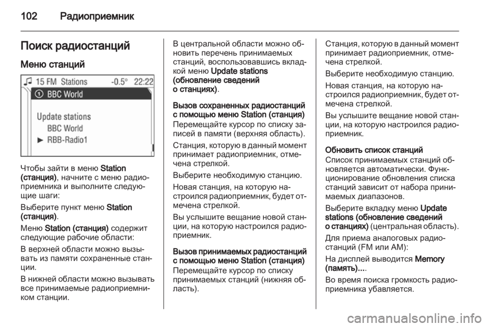 OPEL CORSA 2010.5  Руководство по информационно-развлекательной системе (in Russian) 