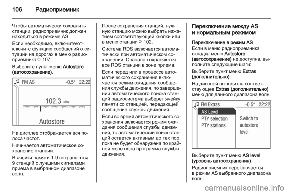 OPEL CORSA 2010.5  Руководство по информационно-развлекательной системе (in Russian) 