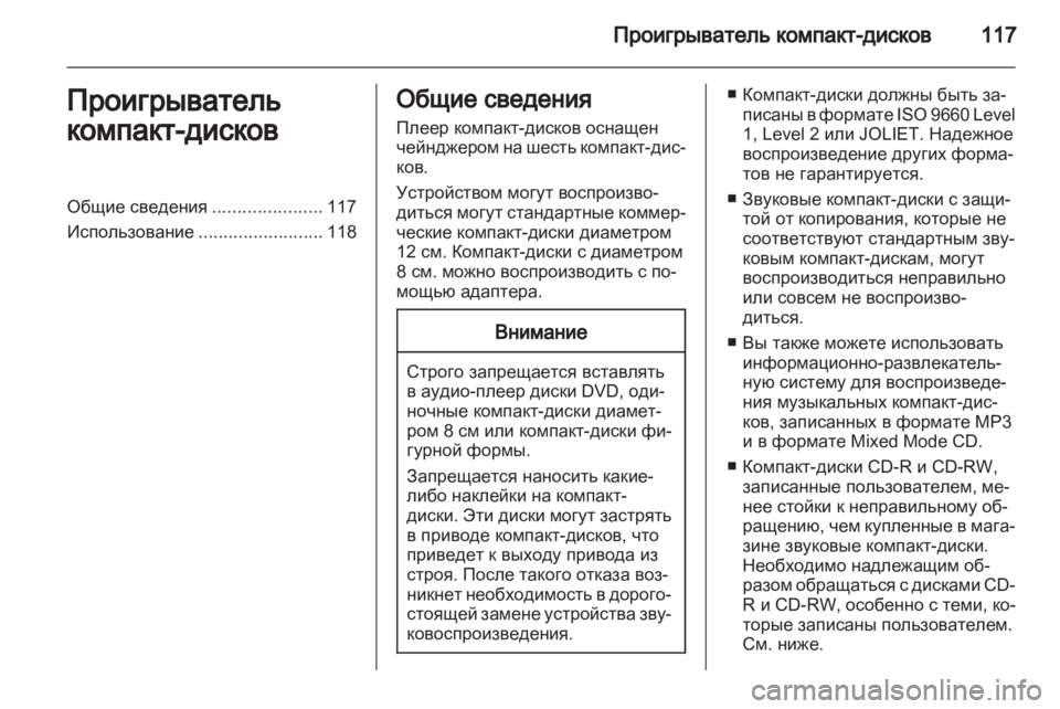 OPEL CORSA 2010.5  Руководство по информационно-развлекательной системе (in Russian) 