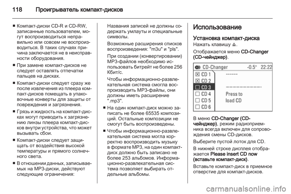 OPEL CORSA 2010.5  Руководство по информационно-развлекательной системе (in Russian) 