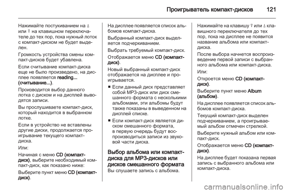 OPEL CORSA 2010.5  Руководство по информационно-развлекательной системе (in Russian) 