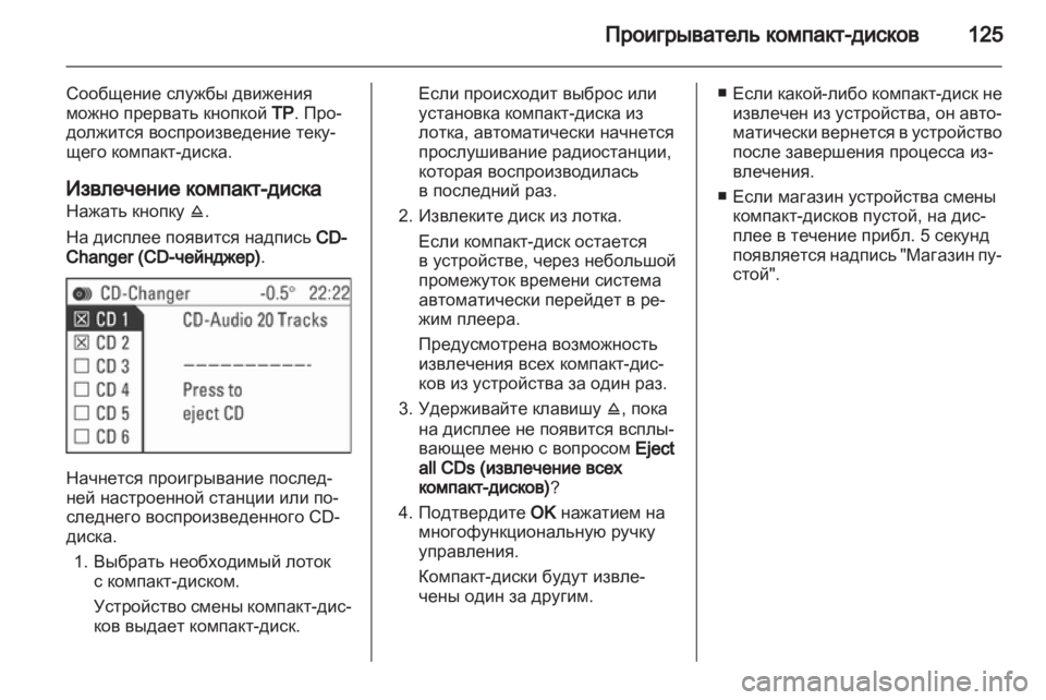 OPEL CORSA 2010.5  Руководство по информационно-развлекательной системе (in Russian) 