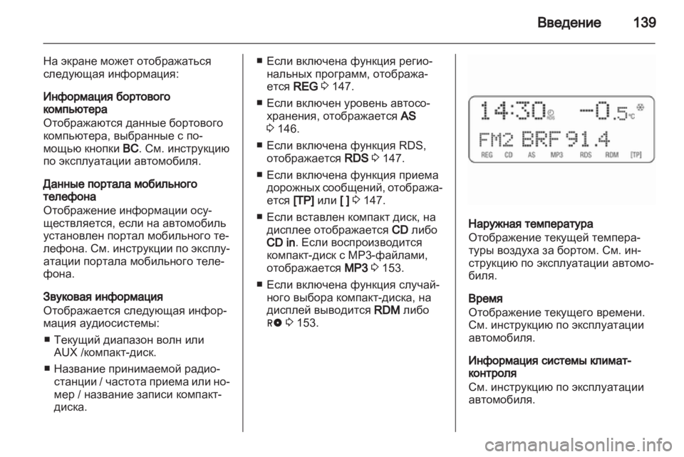 OPEL CORSA 2010.5  Руководство по информационно-развлекательной системе (in Russian) 